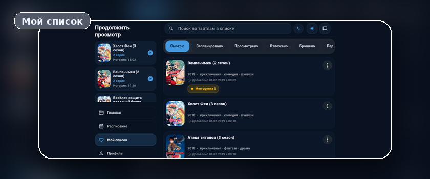 Мой список