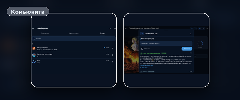 Сообщения и общение