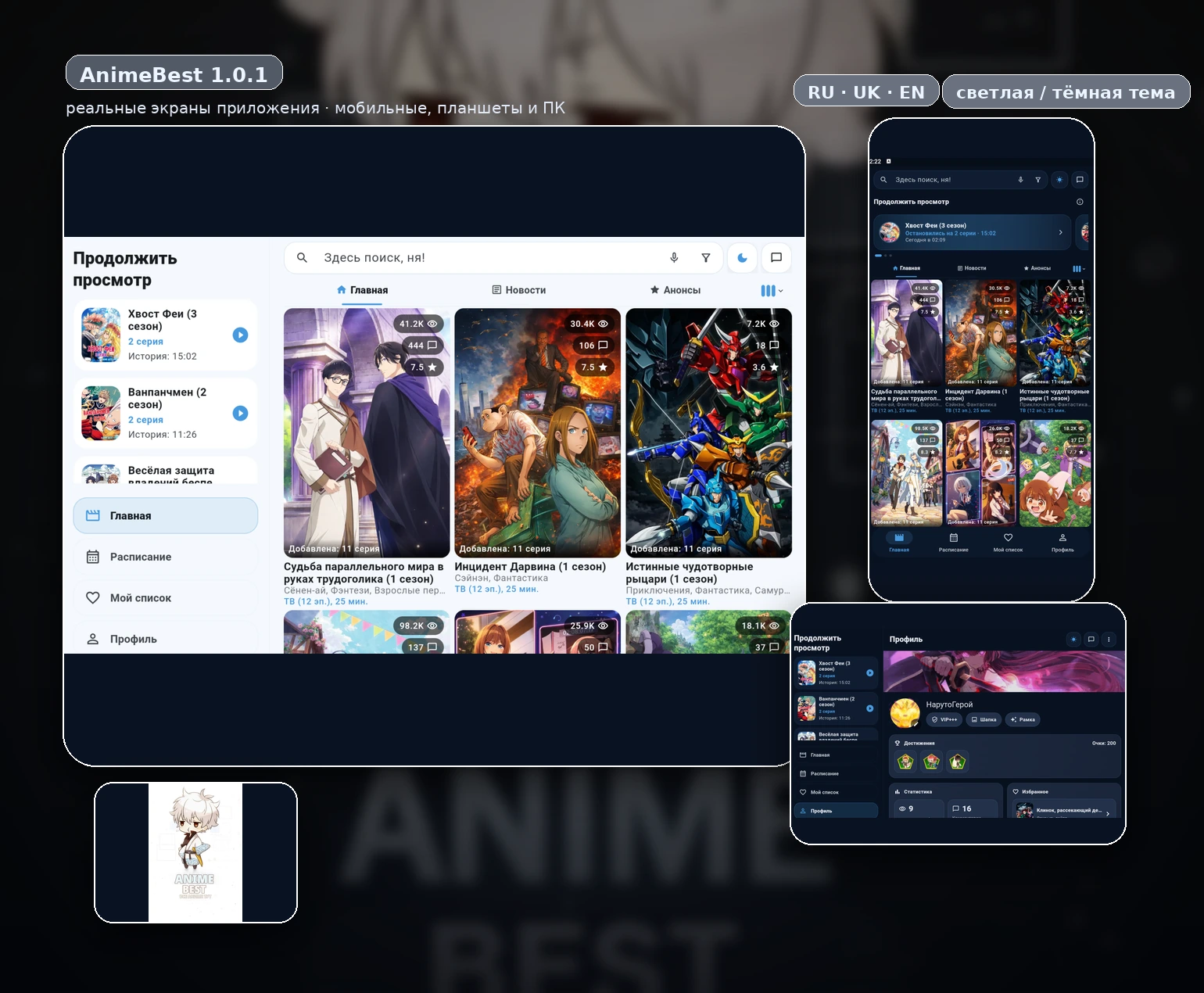 AnimeBest 1.0.1 — интерфейс приложения